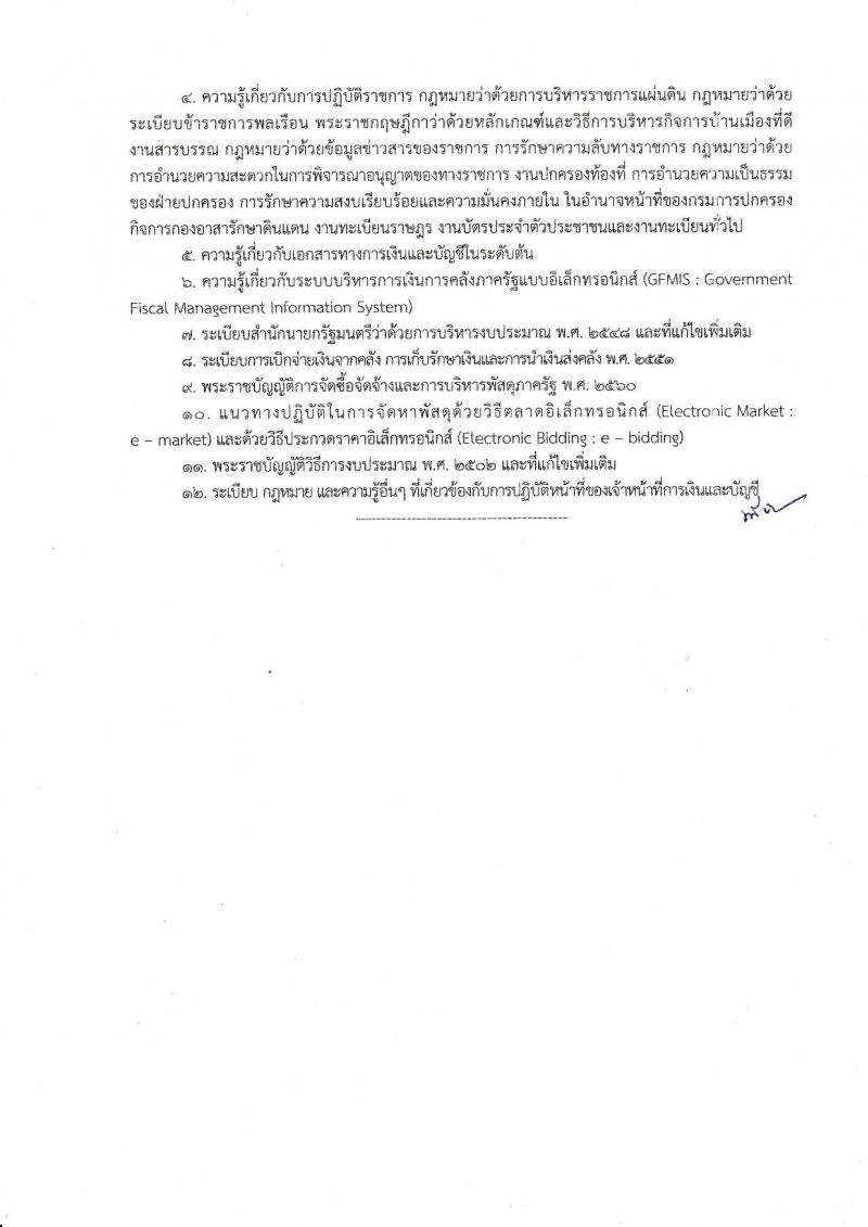 กรมการปกครอง ประกาศรับสมัครบุคคลเพื่อเลือกสรรเป็นพนักงานราชการทั่วไป จำนวน 4 ตำแหน่ง 25 อัตรา (วุฒิ ม.ปลาย ปวช. ป.ตรี) รับสมัครสอบทางอินเทอร์เน็ต ตั้งแต่วันที่ 21-31 ก.ค. 2560
