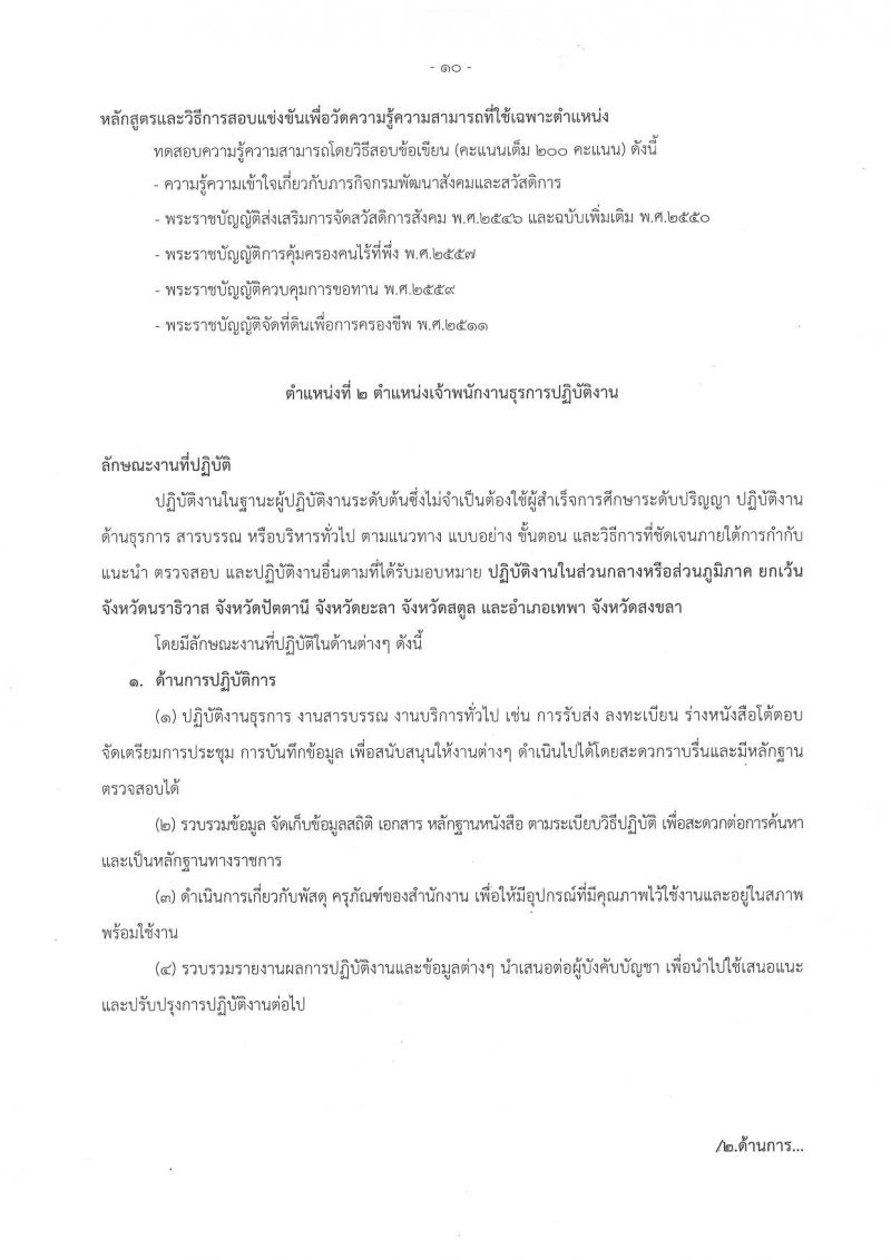 กรมพัฒนาสังคมและสวัสดิการ ประกาศรับสมัครสอบแข่งขันเพื่อบรรจุละแต่งตั้งบุคคลเข้ารับราชการ จำนวน 2 ตำแหน่ง 45 อัตรา (วุฒิ ปวส. หรือเทียบเท่า) รับสมัครสอบทางอินเทอร์เน็ต ตั้งแต่วันที่ 20 ก.ค. – 10 ส.ค. 2560