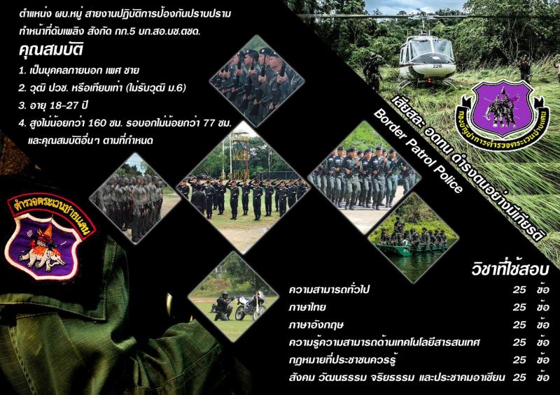 สำนักงานตำรวจแห่งชาติ ประกาศรับสมัครบุคคลภายนอกเพศชายสอบบรรจุเข้ารับราชการเป็นตำรวจอัตราสิบตรี จำนวน 183 อัตรา (วุฒิ ปวช. ม.ปลาย หรือเทียบเท่า) รับสมัครสอบทางอินเทอร์เน็ต ตั้งแต่วันที่ 20-26 ก.ค. 2560