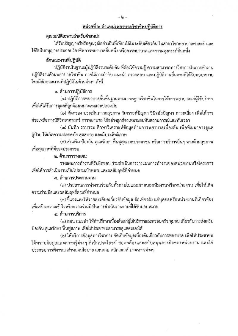 กรมควบคุมโรค ประกาศรับสมัครคัดเลือกเพื่อบรรจุและแต่งตั้งบุคคลเข้ารับราชการในตำแหน่งนายแพทย์ปฏิบัติการและพยาบาลวิชาชีพปฏิบัติการ จำนวน 6 อัตรา (วุฒิ ป.ตรี) รับสมัครสอบตั้งแต่วันที่ 21-27 ก.ค. 2560