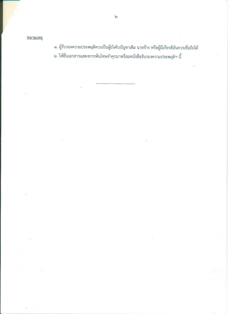 กรมทางหลวงชนบท ประกาศรับสมัครบุคคลเพื่อเลือกสรรเป็นพนักงานราชการทั่วไป จำนวน 5 อัตรา (วุฒิ ปวท. ปวส.) รับสมัครสอบตั้งแต่วันที่ 20-26 ก.ค. 2560