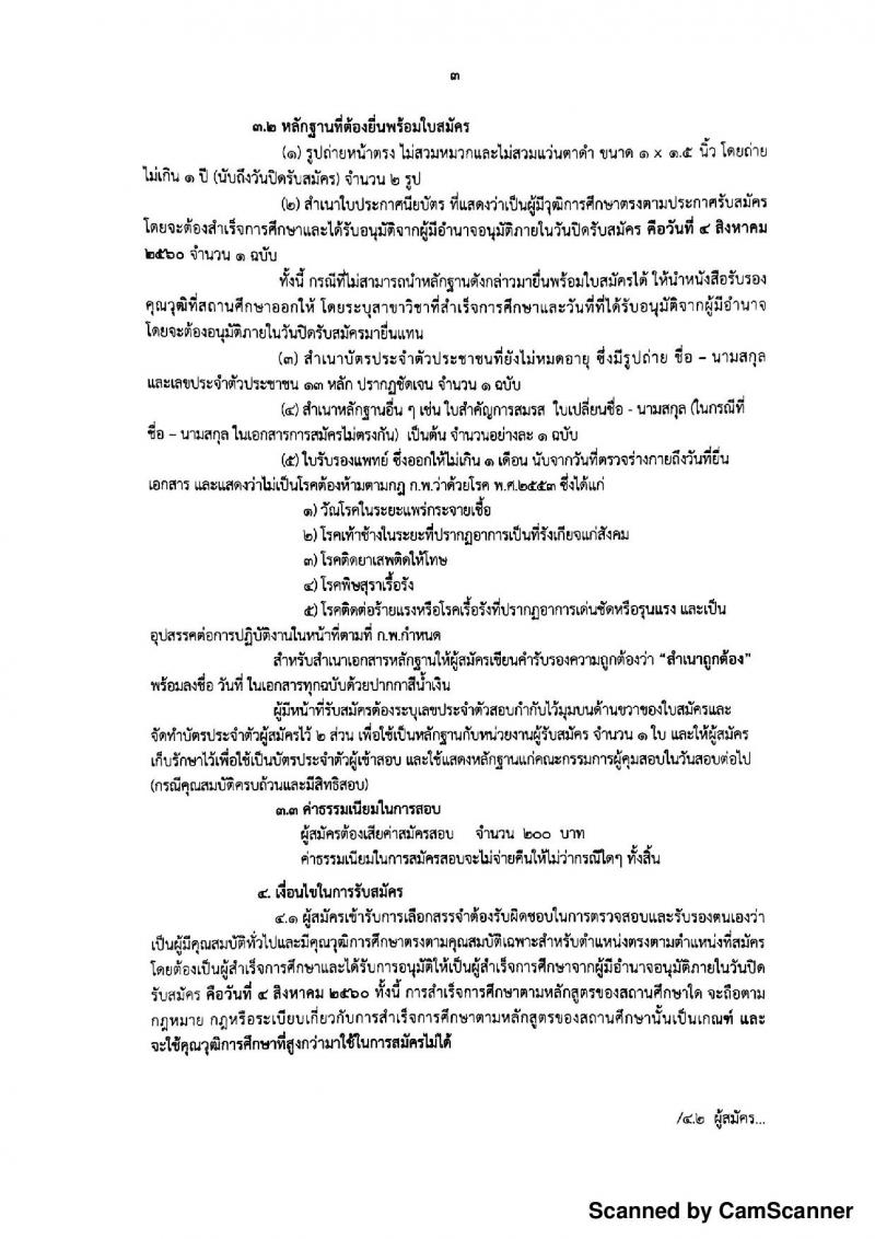 กรมการปกครอง (จังหวัดอ่างทอง) ประกาศรับสมัครบุคคลเพื่อจัดจ้างเป็นพนักงานราชการทั่วไป จำนวน 7 อัตรา (วุฒิ ม.ปลาย) รับสมัครสอบตั้งแต่วันที่ 31 ก.ค. - 4 ส.ค. 2560