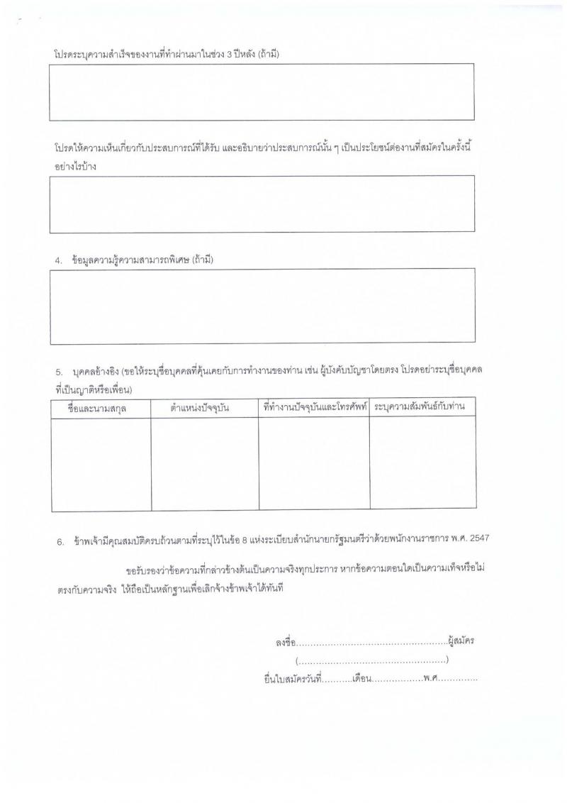 กรมการปกครอง (จังหวัดปสมุทรปราการ) ประกาศรับสมัครบุคคลเพื่อเลือกสรรเป็นพนักงานราชการทั่วไป ตำแหน่งเจ้าหน้าที่ปกครอง 6 อัตรา (วุฒิ ม.ปลาย) รับสมัครสอบตั้งแต่วันที่ 7-11 ส.ค. 2560