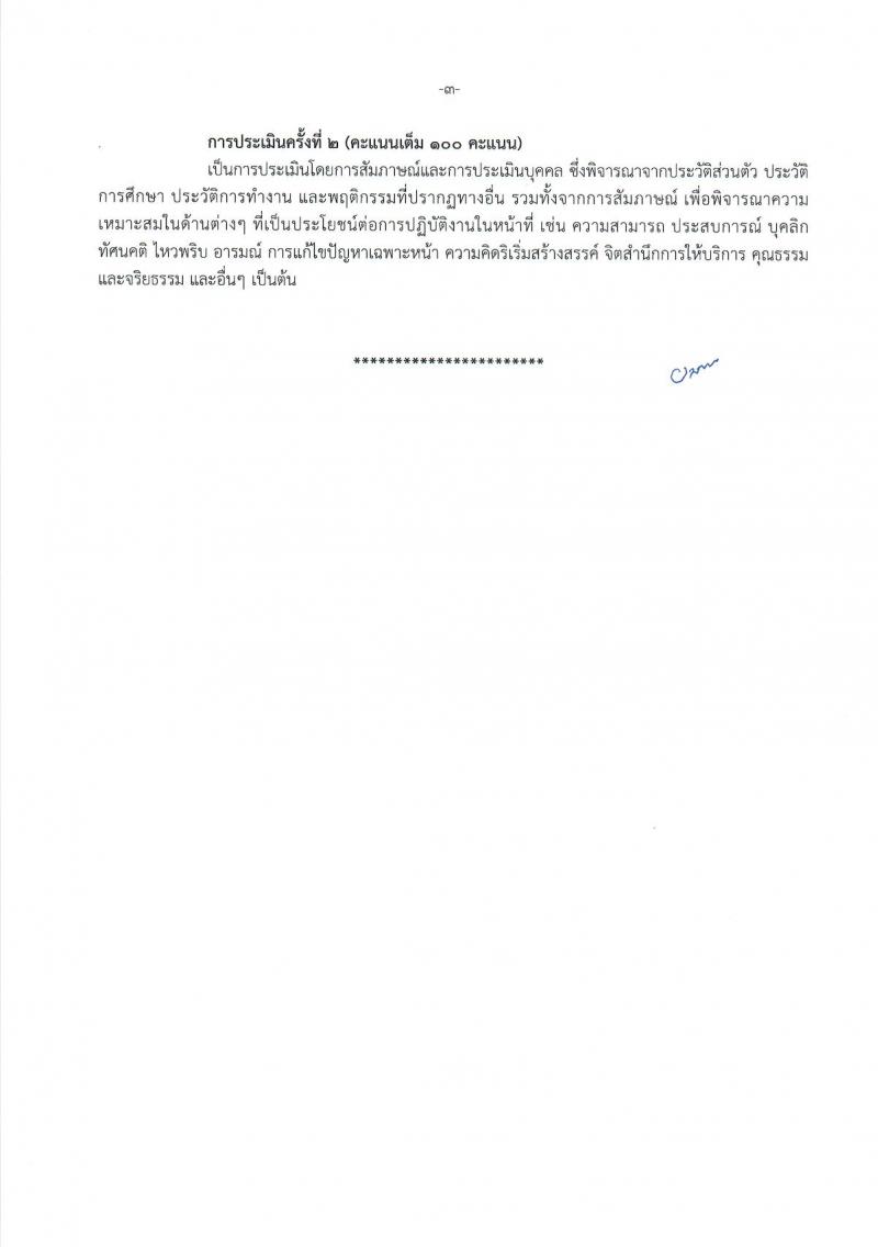 กรมการปกครอง (จังหวัดนครราชสีมา) ประกาศรับสมัครบุคคลเพื่อเลือกสรรเป็นพนักงานราชการทั่วไป จำนวน 3 ตำแหน่ง 38 อัตรา (วุฒิ ปวช.) รับสมัครสอบตั้งแต่วันที่ 9 - 18 ส.ค. 2560