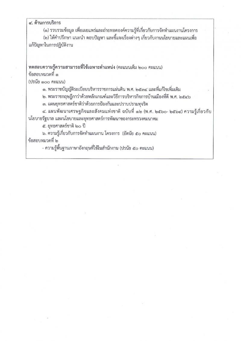 สำนักงานปลัดกระทรวงคมนาคม ประกาศรับสมัครสอบแข่งขันเพื่อบรรจุและแต่งตั้งบุคคลเข้ารับราชการ ตำแหน่งนักวิเคราะห์นโยบายและแผน จำนวน 7 อัตรา (วุฒิ ป.ตรี) รับสมัครสอบทางอินเทอร์เน็ต ตั้งแต่วันที่ 8-29 ส.ค. 2560