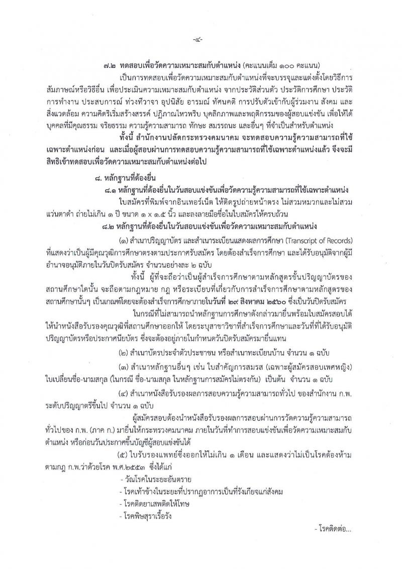 สำนักงานปลัดกระทรวงคมนาคม ประกาศรับสมัครสอบแข่งขันเพื่อบรรจุและแต่งตั้งบุคคลเข้ารับราชการ ตำแหน่งนักวิชาการขนส่งปฏิบัติการ จำนวน 5 อัตรา (วุฒิ ป.ตรี) รับสมัครสอบทางอินเทอร์เน็ต ตั้งแต่วันที่ 8-29 ส.ค. 2560