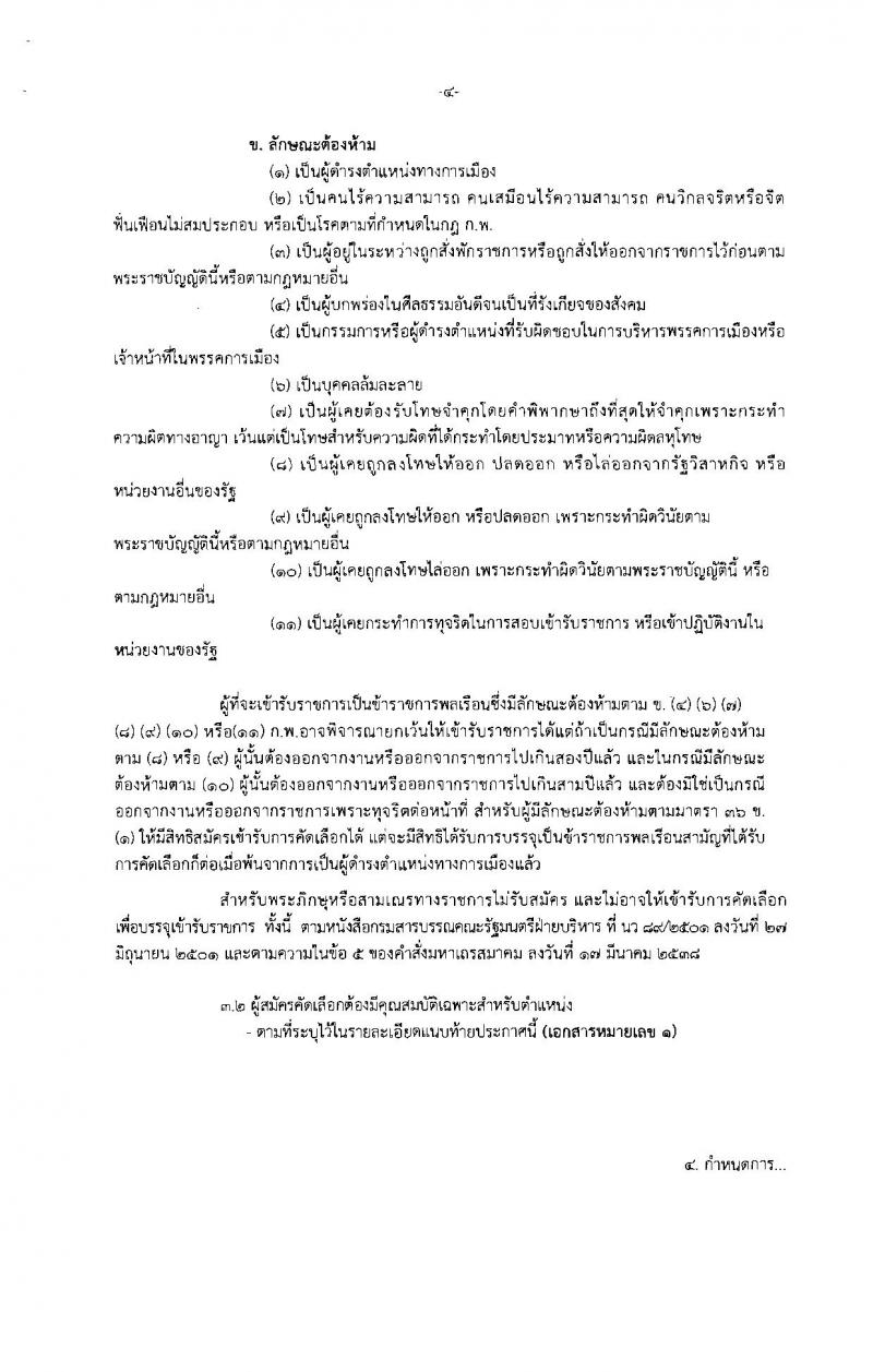 กรมการแพทย์ ประกาศรับสมัครคัดเลือกเพื่อบรรจุและแต่งตั้งบุคคลเข้ารับราชการ จำนวน 31 ตำแหน่ง 47 อัตรา (วุฒิ ปวส. ป.ตรี) รับสมัครสอบทางอินเทอร์เน็ต ตั้งแต่วันที่ 7-11 ส.ค. 2560