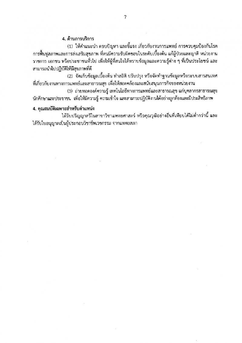 กรมสุขภาพจิต ประกาศรับสมัครคัดเลือกเพื่อบรรจุและแต่งตั้งบุคคลเข้ารับราชการ จำนวน 5 ตำแหน่ง 8 อัตรา (วุฒิ ปวส. ป.ตรี) รับสมัครสอบทางอินเทอร์เน็ต ตั้งแต่วันที่ 9-16 ส.ค. 2560