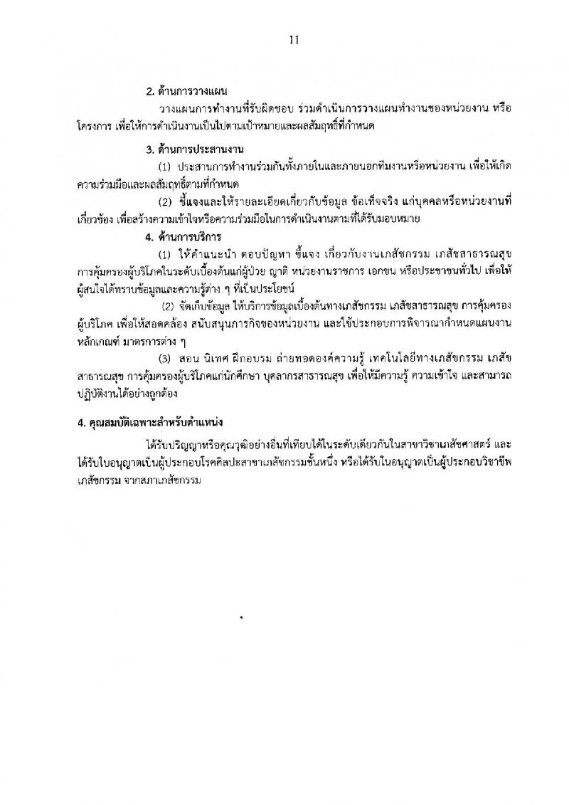 กรมสุขภาพจิต ประกาศรับสมัครคัดเลือกเพื่อบรรจุและแต่งตั้งบุคคลเข้ารับราชการ จำนวน 5 ตำแหน่ง 8 อัตรา (วุฒิ ปวส. ป.ตรี) รับสมัครสอบทางอินเทอร์เน็ต ตั้งแต่วันที่ 9-16 ส.ค. 2560