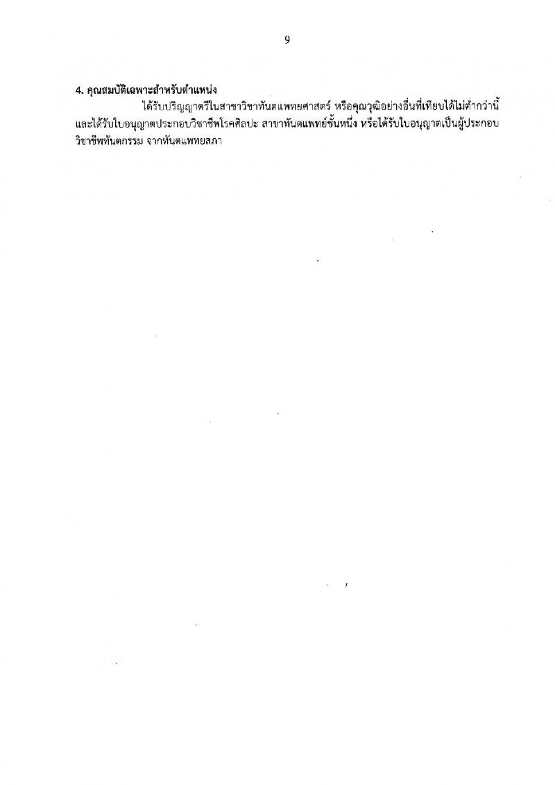 กรมสุขภาพจิต ประกาศรับสมัครคัดเลือกเพื่อบรรจุและแต่งตั้งบุคคลเข้ารับราชการ จำนวน 5 ตำแหน่ง 8 อัตรา (วุฒิ ปวส. ป.ตรี) รับสมัครสอบทางอินเทอร์เน็ต ตั้งแต่วันที่ 9-16 ส.ค. 2560