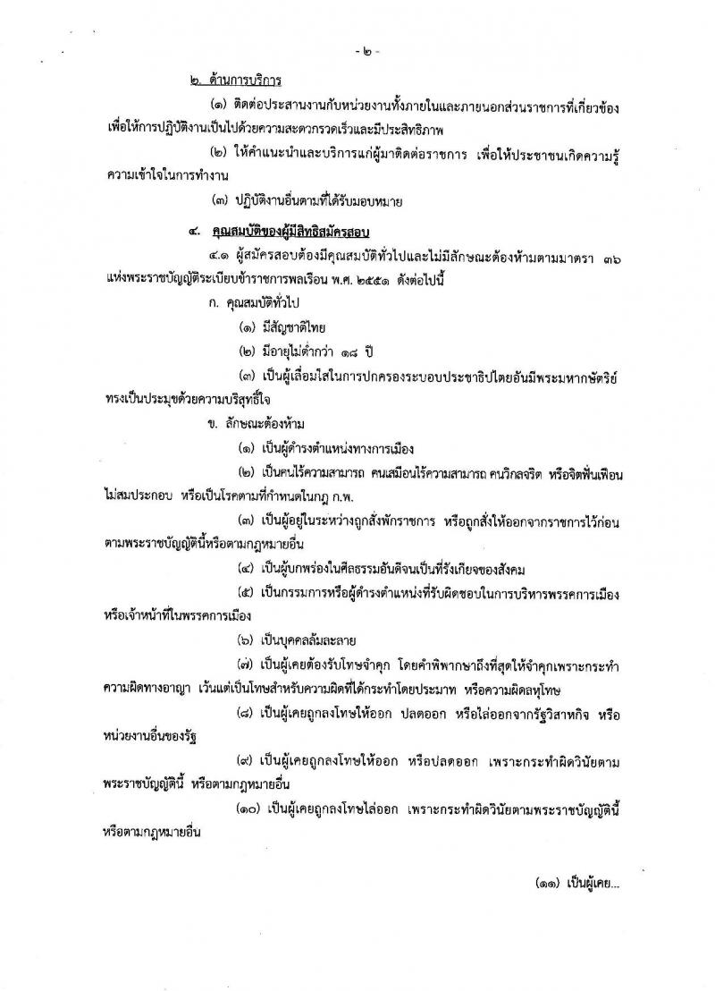 กรมวิชาการเกษตร ประกาศรับสมัครสอบแข่งขันเพื่อบรรจุและแต่งตั้งบุคคลเข้ารับราชการในตำแหน่งนายช่างเครื่องกลปฏิบัติงาน จำนวน 5 อัตรา (วุฒิ ปวส.หรือเทียบเท่า) รับสมัครสอบทางอินเทอร์เน็ต ตั้งแต่วันที่ 17 ส.ค. – 6 ก.ย. 2560