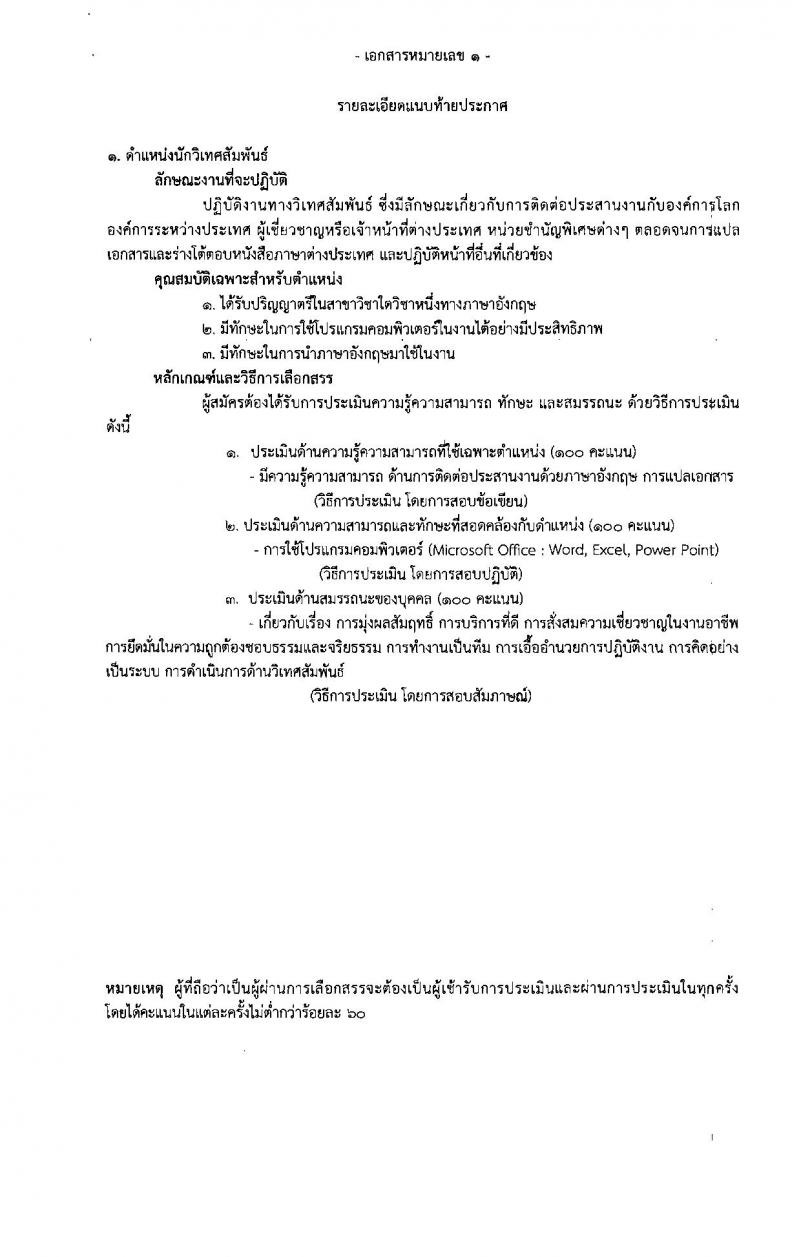 กรมการแพทย์ (โรงพยาบาลราชวิถี) ประกาศรับสมัครบุคคลเพื่อเลือกสรรเป็นพนักงานราชการทั่วไป จำนวน 4 ตำแหน่ง 5 อัตรา (วุฒิ ป.ตรี) รับสมัครสอบตั้งแต่วันที่ 24-30 ส.ค. 2560