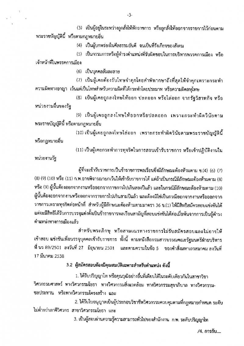 กรมทางหลวง ประกาศรับสมัครสอบแข่งขันเพื่อบรรจุและแต่งตั้งบุคคลเข้ารับราชการในตำแหน่งวิศวกรโยธาปฏิบัติการ (ปริญญาโท) จำนวน 10 อัตรา (วุฒิ ปวส. หรือเทียบเท่า) รับสมัครสอบ ตั้งแต่วันที่ 28 ส.ค. – 15 ก.ย. 2560
