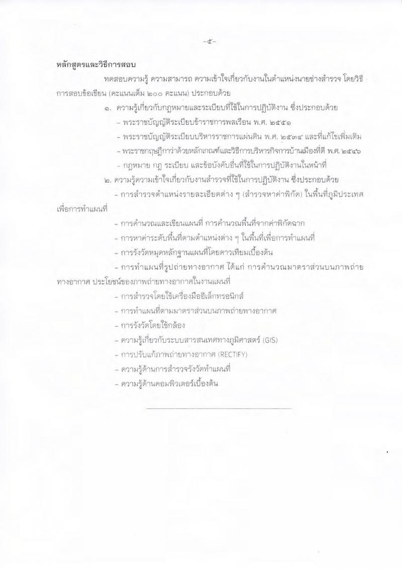 กรมป่าไม้ ประกาศรับสมัครสอบแข่งขันเพื่อบรรจุและแต่งตั้งบุคคลเข้ารับราชการ จำนวน 2 ตำแหน่ง 32 อัตรา (วุฒิ ปวส. หรือเทียบเท่า) รับสมัครสอบทางอินเทอร์เน็ต ตั้งแต่วันที่ 1 ก.ย.  – 22 ก.ย. 2560