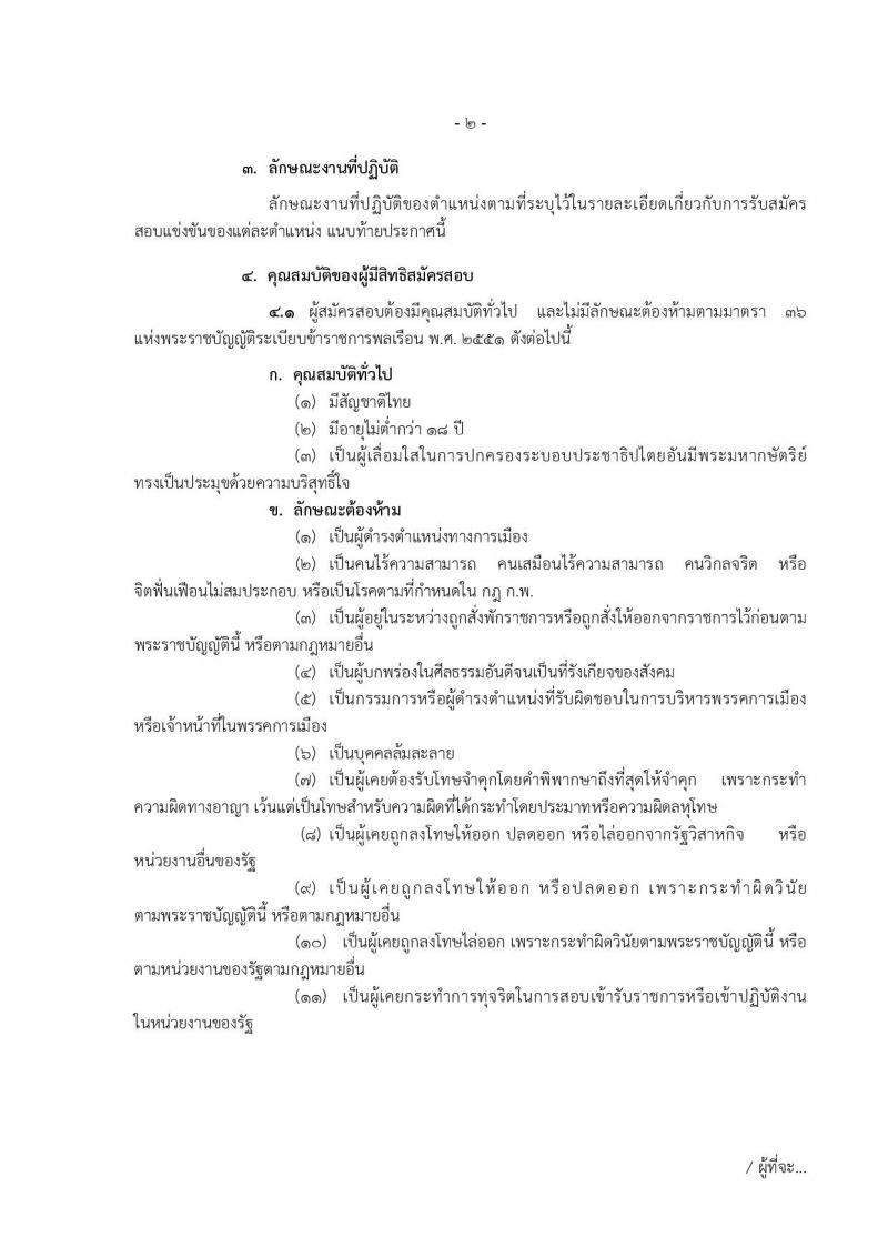 กรมพัฒนาที่ดิน ประกาศรับสมัครสอบแข่งขันเพื่อบรรจุและแต่งตั้งบุคคลเข้ารับราชการ จำนวน 4 ตำแหน่ง 7 อัตรา (วุฒิ ปวส. ป.ตรี) รับสมัครสอบทางอินเทอร์เน็ต ตั้งแต่วันที่ 1-21 ก.ย. 2560