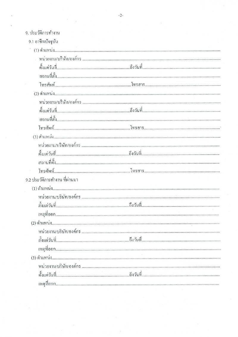บริษัท ไปรษณีย์ไทย จำกัด ประกาศรับสมัครบุคคลเพื่อคัดเลือกผู้ได้รับคุณวุฒิปริญญาแพทยศาสตร์ จำนวน 1 อัตรา รับสมัครสอบตั้งแต่วันที่ 29 ส.ค. – 6 ก.ย. 2560