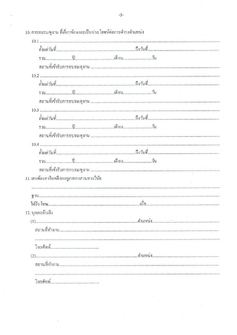 บริษัท ไปรษณีย์ไทย จำกัด ประกาศรับสมัครบุคคลเพื่อคัดเลือกผู้ได้รับคุณวุฒิปริญญาแพทยศาสตร์ จำนวน 1 อัตรา รับสมัครสอบตั้งแต่วันที่ 29 ส.ค. – 6 ก.ย. 2560
