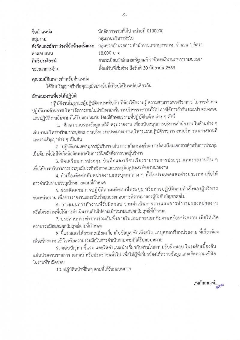 สถาบันนิติวิทยาศาสตร์ ประกาศรับสมัครบุคคลเพื่อเลือกสรรเป็นพนักงานราชการทั่วไป จำนวน 5 ตำแหน่ง 5 อัตรา (วุฒิ ป.ตรี) รับสมัครสอบตั้งแต่วันที่ 13-19 ก.ย. 2560