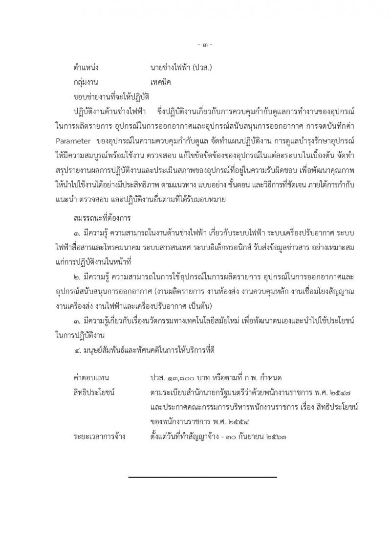 กรมประชาสัมพันธ์ ประกาศรับสมัครบุคคลเพื่อเลือกสรรเป็นพนักงานราชการทั่วไป จำนวน 3 ตำแหน่ง 9 อัตรา (วุฒิ ปวส. ป.ตรี) รับสมัครสอบทางอินเทอร์เน็ต ตั้งแต่วันที่ 20-26 ก.ย. 2560