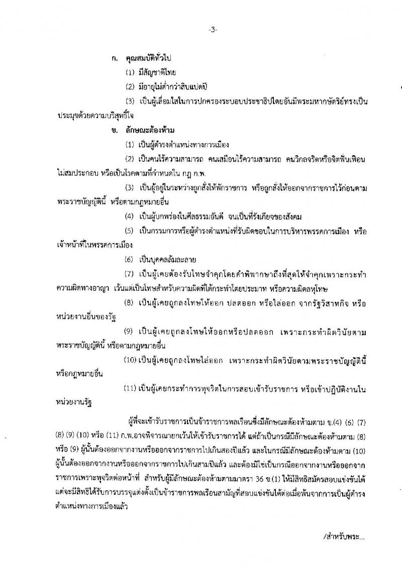 กรมทางหลวง ประกาศรับสมัครสอบแข่งขันเพื่อบรรจุและแต่งตั้งบุคคลเข้ารับราชการในตำแหน่งนักทรัพยากรบุคคลปฏิบัติการ จำนวน ครั้งแรก 8 อัตรา (วุฒิ ป.โท) รับสมัครสอบทางอินเทอร์เน็ต ตั้งแต่วันที่ 18 ก.ย. – 6 ต.ค. 2560