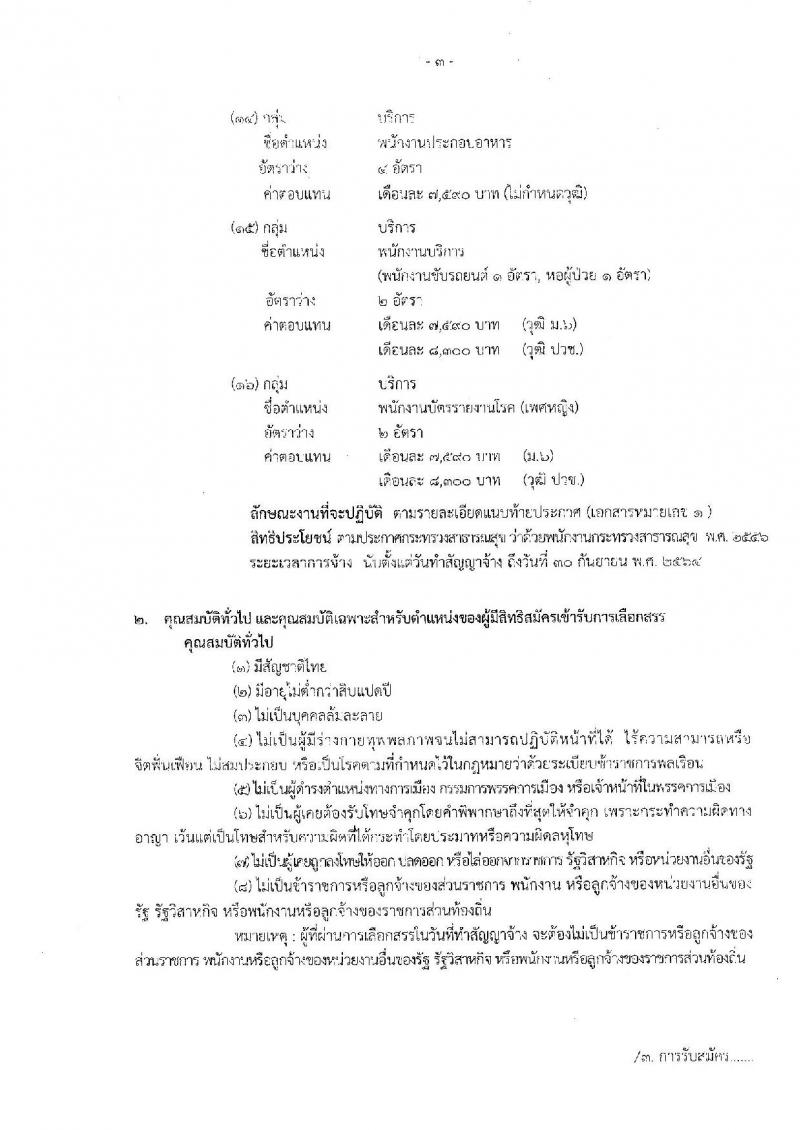 กรมการแพทย์ (สถาบันสุขภาพเด็กแห่งชาติ) ประกาศรับสมัครบุคคลเพื่อเลือกสรรเป็นพนักงานกระทรวงสาธารณสุขทั่วไป จำนวน 16 กลุ่มงาน 88 อัตรา (วุฒิ บางตำแหน่งไม่จำกัดวุฒิ, ม.ปลาย ปวช. ปวส. ป.ตรี) รับสมัครสอบตั้งแต่วันที่ 18 ก.ย. – 18 ต.ค. 2560
