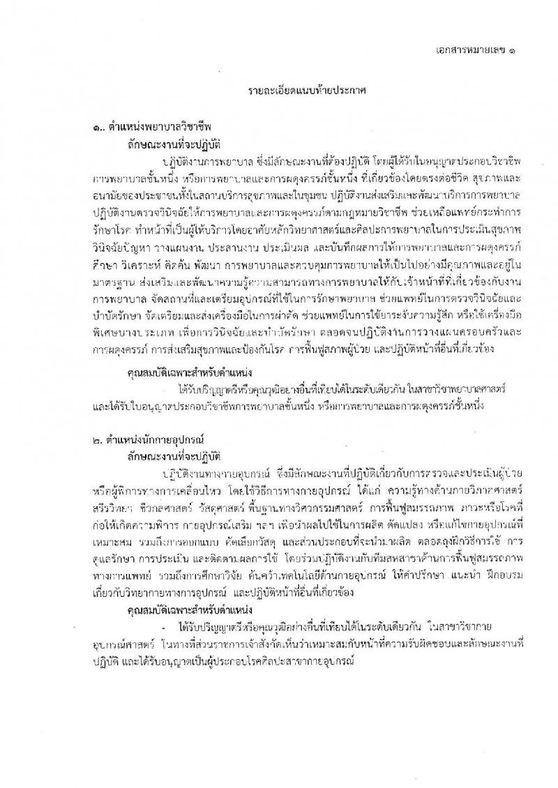 กรมการแพทย์ (สถาบันสุขภาพเด็กแห่งชาติ) ประกาศรับสมัครบุคคลเพื่อเลือกสรรเป็นพนักงานกระทรวงสาธารณสุขทั่วไป จำนวน 16 กลุ่มงาน 88 อัตรา (วุฒิ บางตำแหน่งไม่จำกัดวุฒิ, ม.ปลาย ปวช. ปวส. ป.ตรี) รับสมัครสอบตั้งแต่วันที่ 18 ก.ย. – 18 ต.ค. 2560