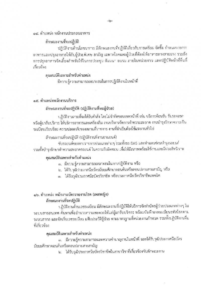 กรมการแพทย์ (สถาบันสุขภาพเด็กแห่งชาติ) ประกาศรับสมัครบุคคลเพื่อเลือกสรรเป็นพนักงานกระทรวงสาธารณสุขทั่วไป จำนวน 16 กลุ่มงาน 88 อัตรา (วุฒิ บางตำแหน่งไม่จำกัดวุฒิ, ม.ปลาย ปวช. ปวส. ป.ตรี) รับสมัครสอบตั้งแต่วันที่ 18 ก.ย. – 18 ต.ค. 2560