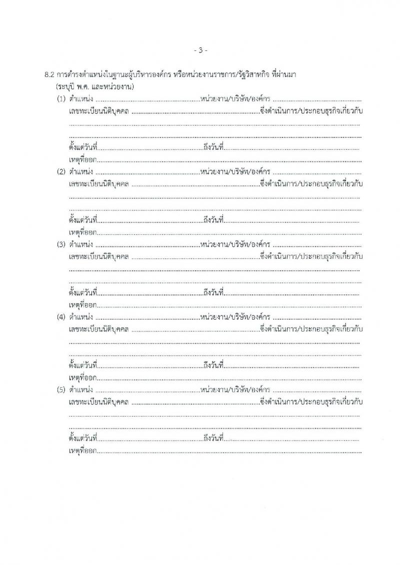 บริษัท ไปรษณีย์ไทย จำกัด ประกาศรับสมัครบุคคลเข้าปฏิบัติหน้าที่รองกรรมการผู้จัดการใหญ่ สายงานเทคโนโลยีสารสนเทศ (วุฒิ ป.ตรี) รับสมัครตั้งแต่วันที่  6-26 ก.ย. 2560