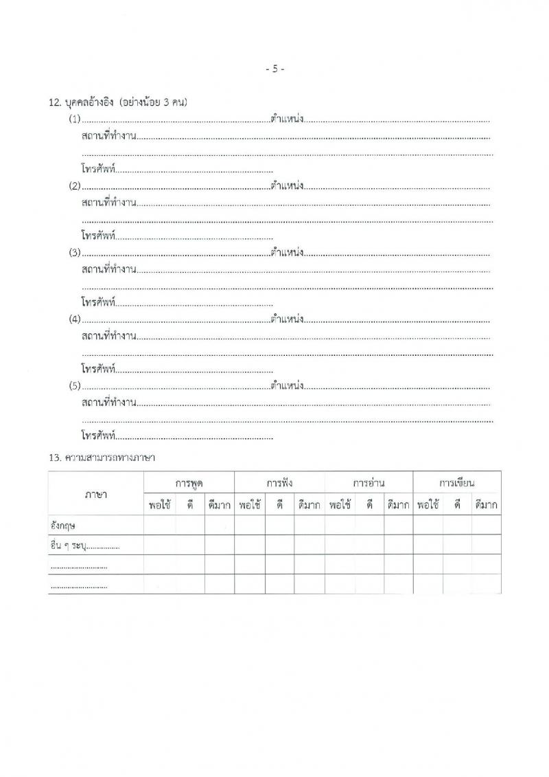 บริษัท ไปรษณีย์ไทย จำกัด ประกาศรับสมัครบุคคลเข้าปฏิบัติหน้าที่รองกรรมการผู้จัดการใหญ่ สายงานเทคโนโลยีสารสนเทศ (วุฒิ ป.ตรี) รับสมัครตั้งแต่วันที่  6-26 ก.ย. 2560