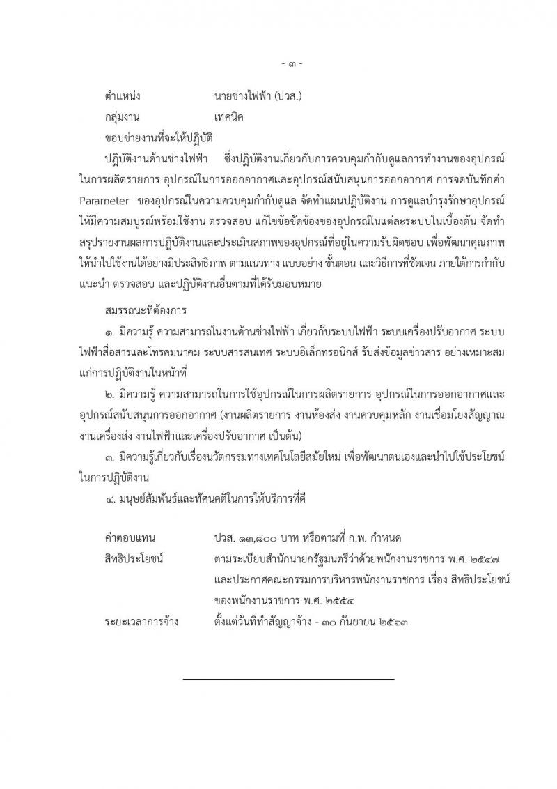 กรมประชาสัมพันธ์ ประกาศรับสมัครบุคคลเพื่อเลือกสรรเป็นพนักงานราชการทั่วไป จำนวน 3 ตำแหน่ง 9 อัตรา (วุฒิ ปวส. ป.ตรี) รับสมัครสอบทางอินเทอร์เน็ต ตั้งแต่วันที่ 20-26 ก.ย. 2560