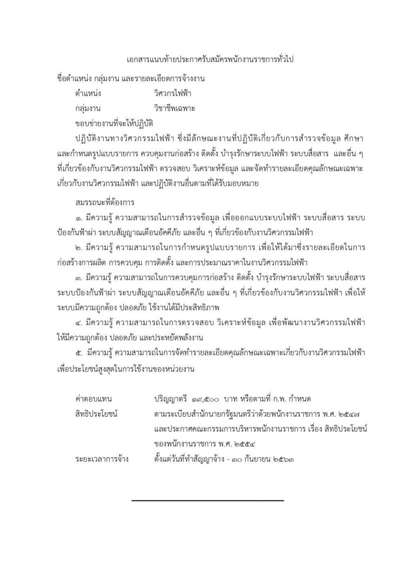 กรมประชาสัมพันธ์ ประกาศรับสมัครบุคคลเพื่อเลือกสรรเป็นพนักงานราชการทั่วไป จำนวน 3 ตำแหน่ง 9 อัตรา (วุฒิ ปวส. ป.ตรี) รับสมัครสอบทางอินเทอร์เน็ต ตั้งแต่วันที่ 20-26 ก.ย. 2560