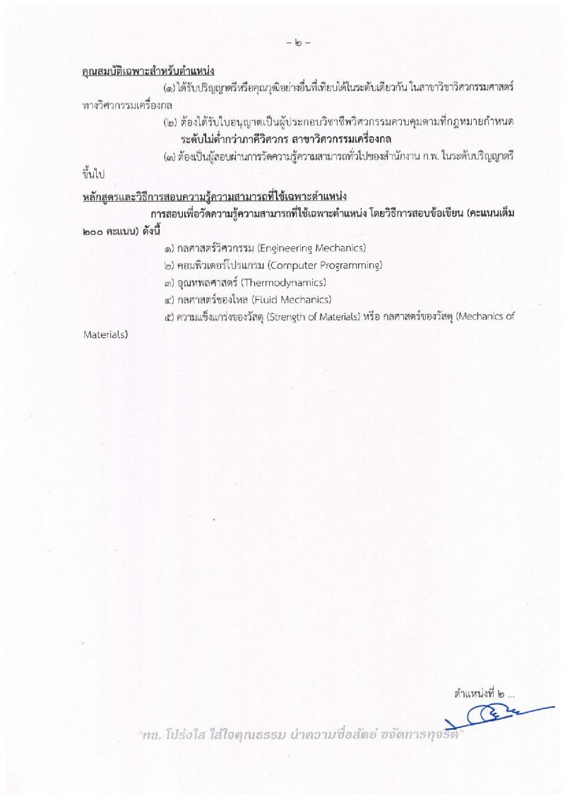 กรมทางหลวงชนบท ประกาศรับสมัครบุคคลเข้ารับราชการ จำนวน 2 ตำแหน่ง 2 อัตรา (วุฒิ ปวส. ป.ตรี) รับสมัครสอบทางอินเทอร์เน็ต ตั้งแต่วันที่ 9 ต.ค. – 5 พ.ย. 2560