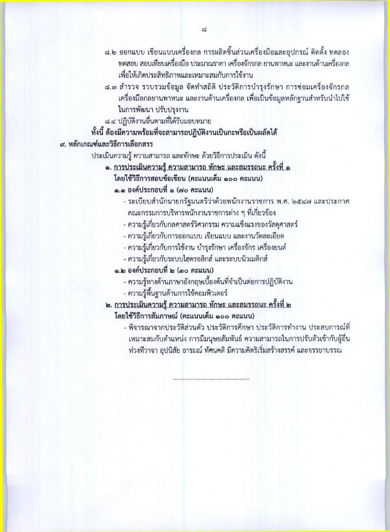 กรมท่าอากาศยาน ประกาศรับสมัครบุคคลเพื่อเลือกสรรและจัดจ้างเป็นพนักงานราชการทั่วไป จำนวน 7 ตำแหน่ง 173 อัตรา (วุฒิ ปวช. ปวส.) รับสมัครสอบตั้งแต่วันที่ 4 -13 ต.ค. 2560