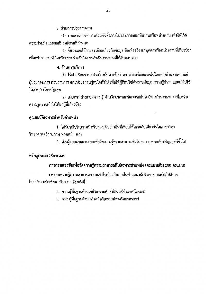 กรมทางหลวง ประกาศรับสมัครสอบแข่งขันเพื่อบรรจุและแต่งตั้งบุคคลเข้ารับราชการ จำนวน 3 ตำแหน่ง 5 อัตรา (วุฒิ ป.ตรี) รับสมัครสอบตั้งแต่วันที่ 17 ต.ค. – 10 พ.ย. 2560