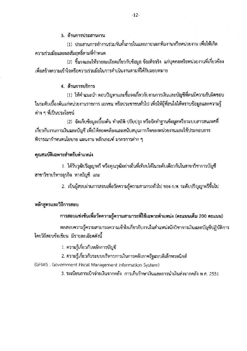กรมทางหลวง ประกาศรับสมัครสอบแข่งขันเพื่อบรรจุและแต่งตั้งบุคคลเข้ารับราชการ จำนวน 3 ตำแหน่ง 5 อัตรา (วุฒิ ป.ตรี) รับสมัครสอบตั้งแต่วันที่ 17 ต.ค. – 10 พ.ย. 2560