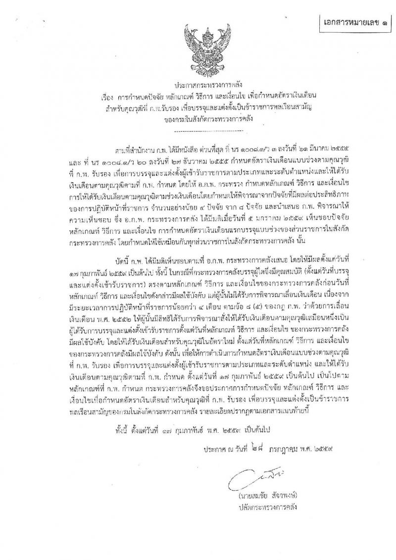 สำนักงานเศรษฐกิจการคลัง ประกาศรับสมัครสอบแข่งขันเพื่อบรรจุและแต่งตั้งบุคคลเข้ารับราชการในตำแหน่งเศรษฐกรปฏิบัติการ (ป.โท) จำนวน 11 อัตรา รับสมัครสอบทางอินเทอร์เน็ต ตั้งแต่วันที่ 2-22 พ.ย. 2560