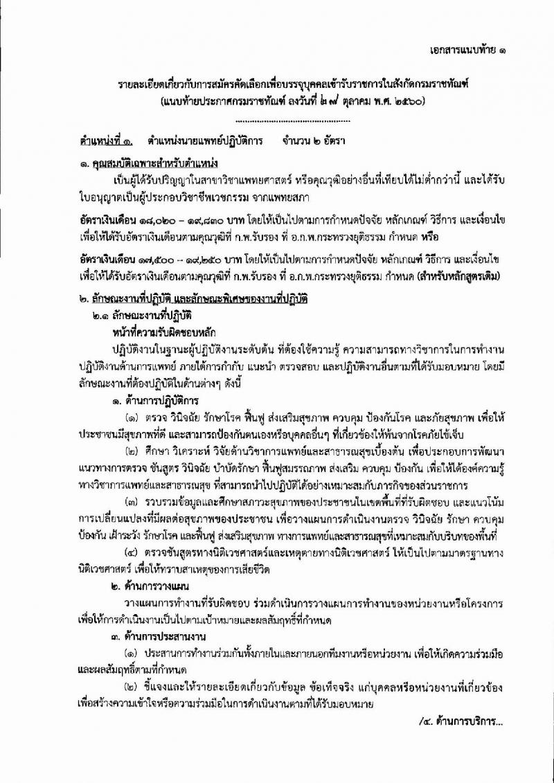 กรมราชทัณฑ์ ประกาศรับสมัครคัดเลือกเพื่อบรรจุบุคคลเข้ารับราชการ จำนวน 5 ตำแหน่ง 18 อัตรา (วุฒิ ปวส.ป.ตรี) รับสมัครสอบทางอินเทอร์เน็ต ตั้งแต่วันที่ 6-19 พ.ย. 2560