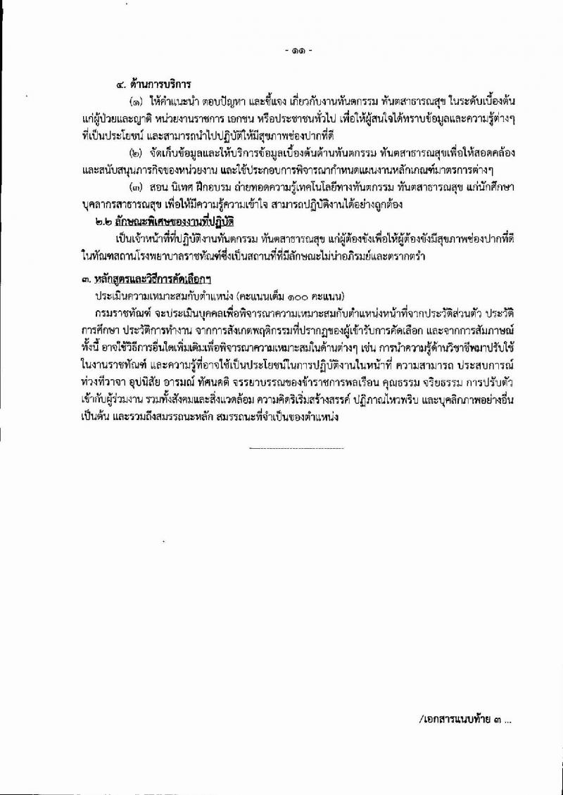 กรมราชทัณฑ์ ประกาศรับสมัครคัดเลือกเพื่อบรรจุบุคคลเข้ารับราชการ จำนวน 5 ตำแหน่ง 18 อัตรา (วุฒิ ปวส.ป.ตรี) รับสมัครสอบทางอินเทอร์เน็ต ตั้งแต่วันที่ 6-19 พ.ย. 2560