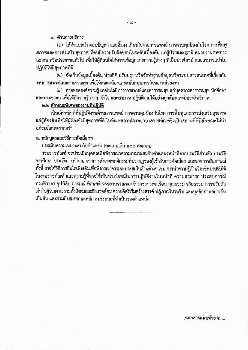 กรมราชทัณฑ์ ประกาศรับสมัครคัดเลือกเพื่อบรรจุบุคคลเข้ารับราชการ จำนวน 5 ตำแหน่ง 18 อัตรา (วุฒิ ปวส.ป.ตรี) รับสมัครสอบทางอินเทอร์เน็ต ตั้งแต่วันที่ 6-19 พ.ย. 2560