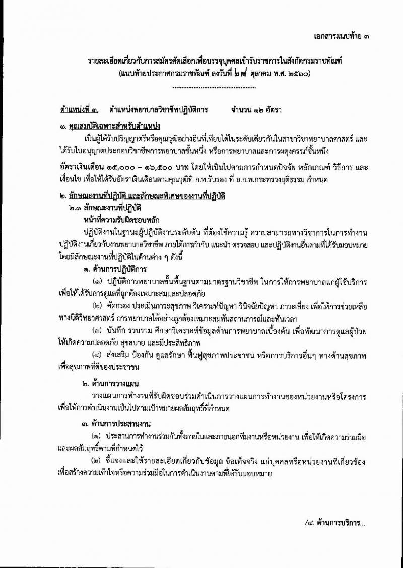 กรมราชทัณฑ์ ประกาศรับสมัครคัดเลือกเพื่อบรรจุบุคคลเข้ารับราชการ จำนวน 5 ตำแหน่ง 18 อัตรา (วุฒิ ปวส.ป.ตรี) รับสมัครสอบทางอินเทอร์เน็ต ตั้งแต่วันที่ 6-19 พ.ย. 2560