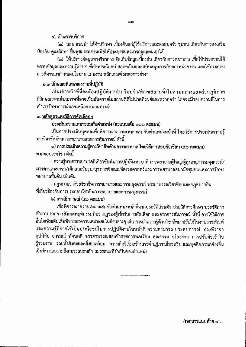 กรมราชทัณฑ์ ประกาศรับสมัครคัดเลือกเพื่อบรรจุบุคคลเข้ารับราชการ จำนวน 5 ตำแหน่ง 18 อัตรา (วุฒิ ปวส.ป.ตรี) รับสมัครสอบทางอินเทอร์เน็ต ตั้งแต่วันที่ 6-19 พ.ย. 2560