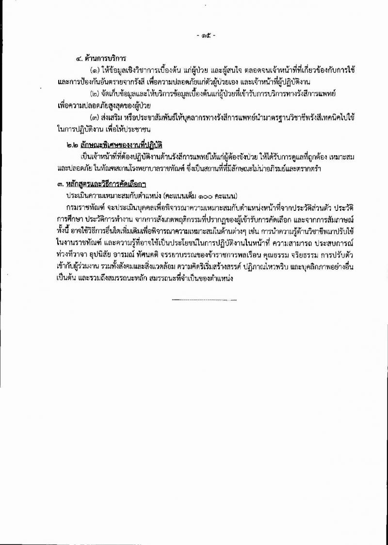 กรมราชทัณฑ์ ประกาศรับสมัครคัดเลือกเพื่อบรรจุบุคคลเข้ารับราชการ จำนวน 5 ตำแหน่ง 18 อัตรา (วุฒิ ปวส.ป.ตรี) รับสมัครสอบทางอินเทอร์เน็ต ตั้งแต่วันที่ 6-19 พ.ย. 2560