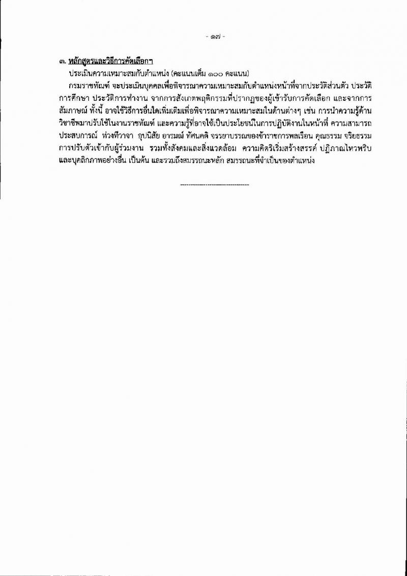 กรมราชทัณฑ์ ประกาศรับสมัครคัดเลือกเพื่อบรรจุบุคคลเข้ารับราชการ จำนวน 5 ตำแหน่ง 18 อัตรา (วุฒิ ปวส.ป.ตรี) รับสมัครสอบทางอินเทอร์เน็ต ตั้งแต่วันที่ 6-19 พ.ย. 2560