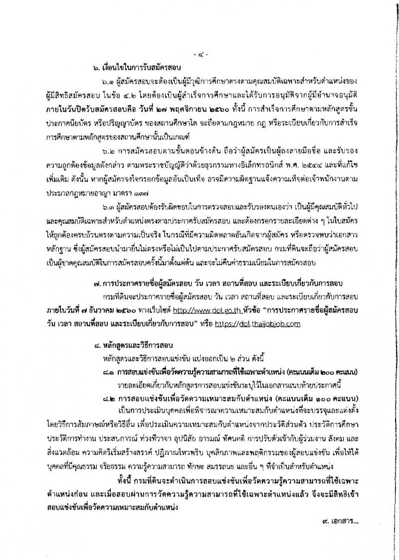 กรมที่ดิน ประกาศรับสมัครคัดเลือกเพื่อบรรจุบุคคลเข้ารับราชการ จำนวน 5 ตำแหน่ง 222 อัตรา (วุฒิ ปวช. ปวส.ป.ตรี) รับสมัครสอบทางอินเทอร์เน็ต ตั้งแต่วันที่ 7 - 27 พ.ย. 2560