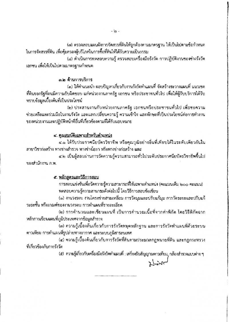 กรมที่ดิน ประกาศรับสมัครคัดเลือกเพื่อบรรจุบุคคลเข้ารับราชการ จำนวน 5 ตำแหน่ง 222 อัตรา (วุฒิ ปวช. ปวส.ป.ตรี) รับสมัครสอบทางอินเทอร์เน็ต ตั้งแต่วันที่ 7 - 27 พ.ย. 2560