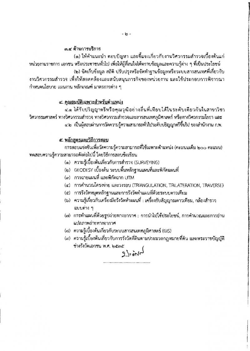 กรมที่ดิน ประกาศรับสมัครคัดเลือกเพื่อบรรจุบุคคลเข้ารับราชการ จำนวน 5 ตำแหน่ง 222 อัตรา (วุฒิ ปวช. ปวส.ป.ตรี) รับสมัครสอบทางอินเทอร์เน็ต ตั้งแต่วันที่ 7 - 27 พ.ย. 2560