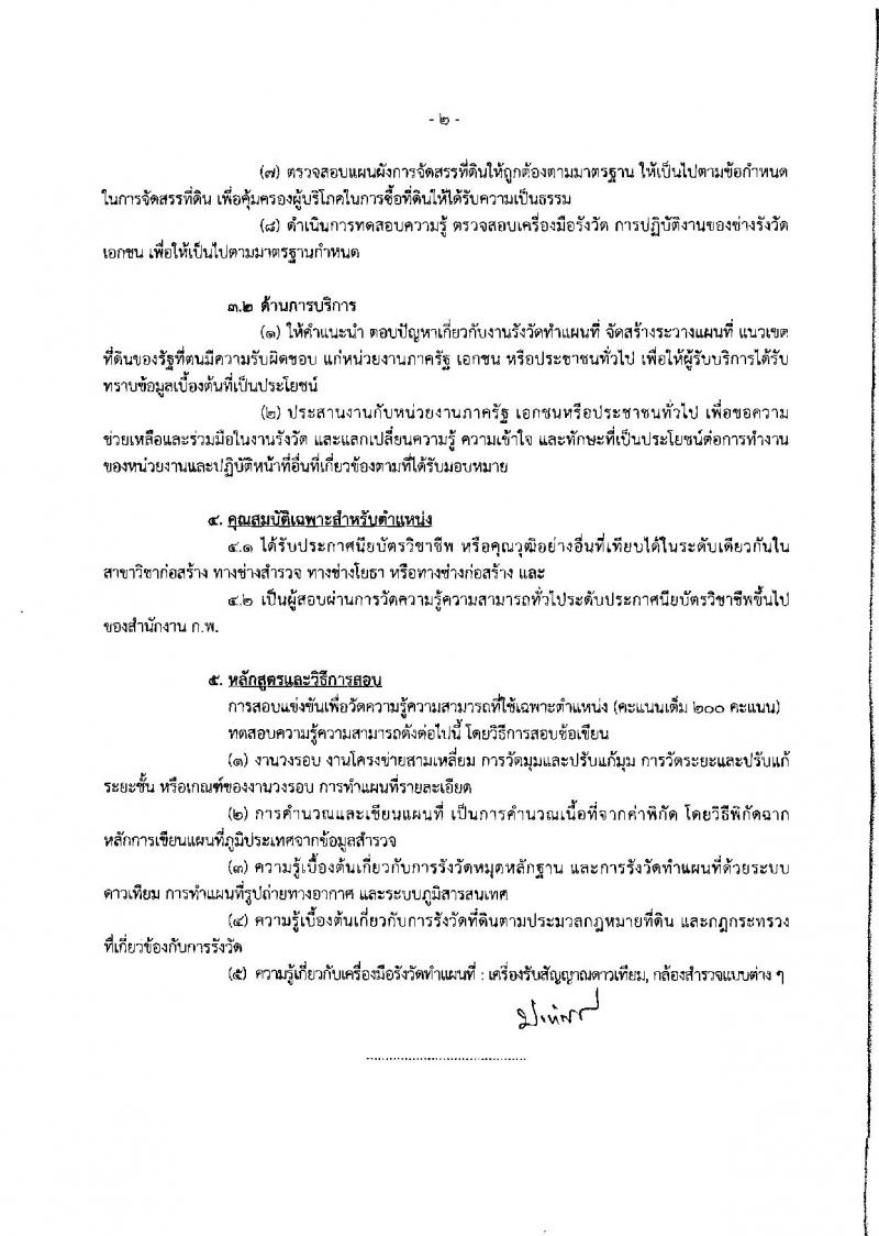 กรมที่ดิน ประกาศรับสมัครคัดเลือกเพื่อบรรจุบุคคลเข้ารับราชการ จำนวน 5 ตำแหน่ง 222 อัตรา (วุฒิ ปวช. ปวส.ป.ตรี) รับสมัครสอบทางอินเทอร์เน็ต ตั้งแต่วันที่ 7 - 27 พ.ย. 2560