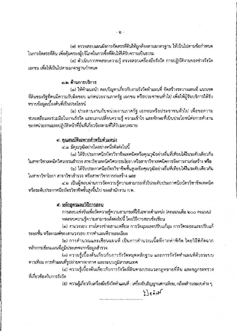 กรมที่ดิน ประกาศรับสมัครคัดเลือกเพื่อบรรจุบุคคลเข้ารับราชการ จำนวน 5 ตำแหน่ง 222 อัตรา (วุฒิ ปวช. ปวส.ป.ตรี) รับสมัครสอบทางอินเทอร์เน็ต ตั้งแต่วันที่ 7 - 27 พ.ย. 2560