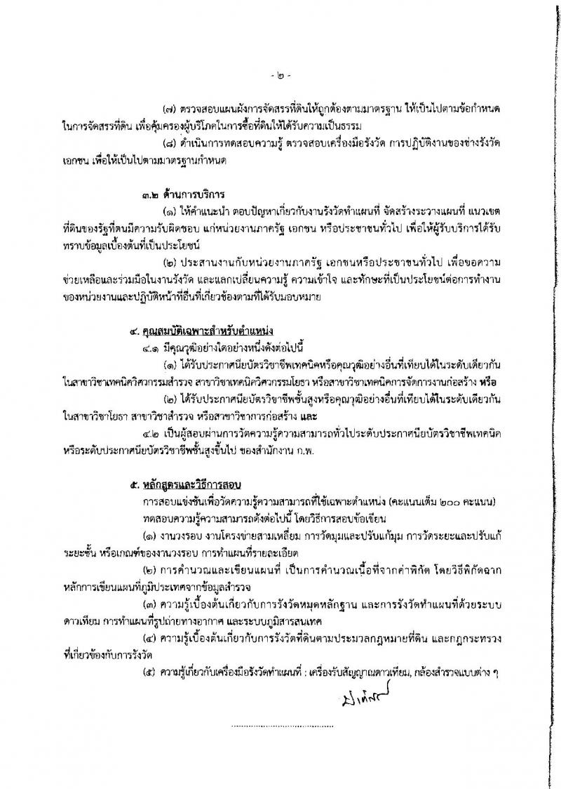 กรมที่ดิน ประกาศรับสมัครคัดเลือกเพื่อบรรจุบุคคลเข้ารับราชการ จำนวน 5 ตำแหน่ง 222 อัตรา (วุฒิ ปวช. ปวส.ป.ตรี) รับสมัครสอบทางอินเทอร์เน็ต ตั้งแต่วันที่ 7 - 27 พ.ย. 2560