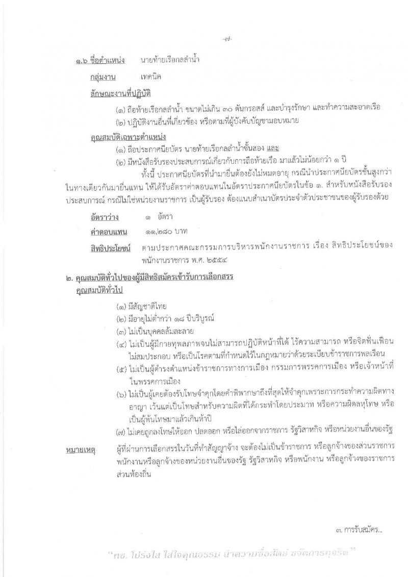 กรมทางหลวงชนบท ประกาศรับสมัครบุคคลเพื่อเลือกสรรเป็นพนักงานราชการทั่วไป จำนวน 6 ตำแหน่ง 6 อัตรา (วุฒิ ปวช. ปวส. ป.ตรี ป.โท) รับสมัครสอบทางอินเทอร์เน็ต ตั้งแต่วันที่ 1 – 7 พ.ย. 2560